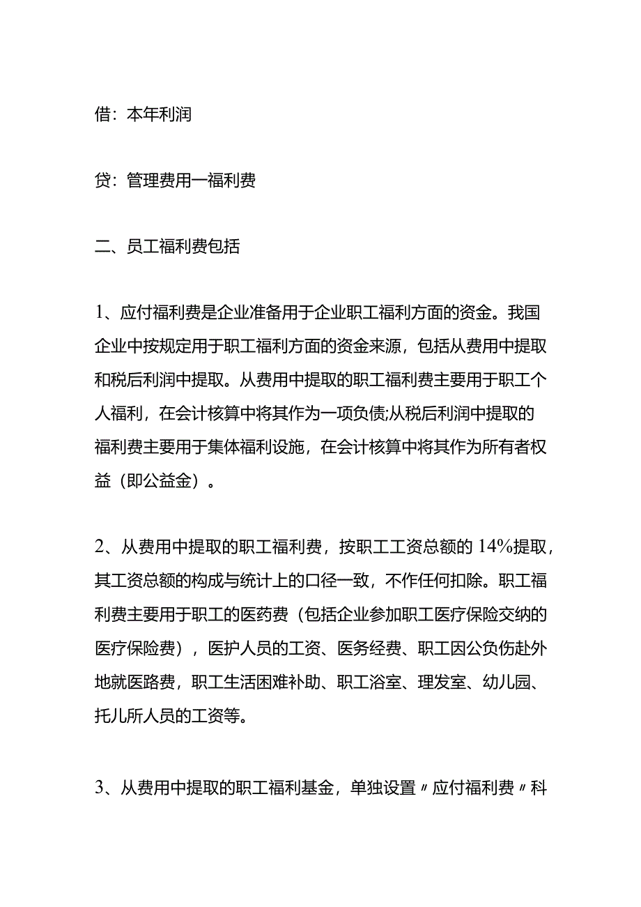 记账实操-企业员工体检费的账务处理.docx_第2页