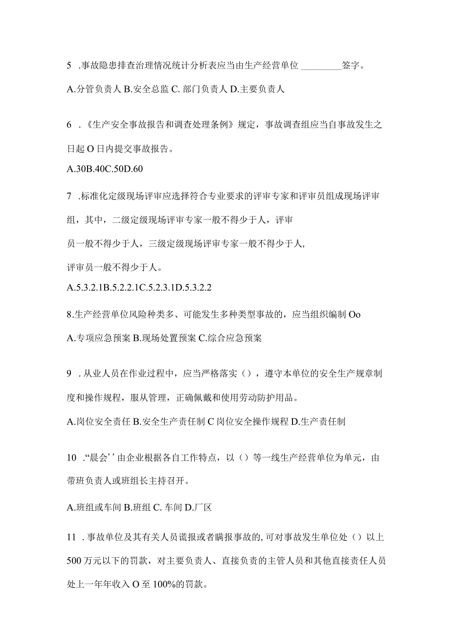 2024年度山东企业内部开展“大学习、大培训、大考试”练习题（含答案）.docx_第2页