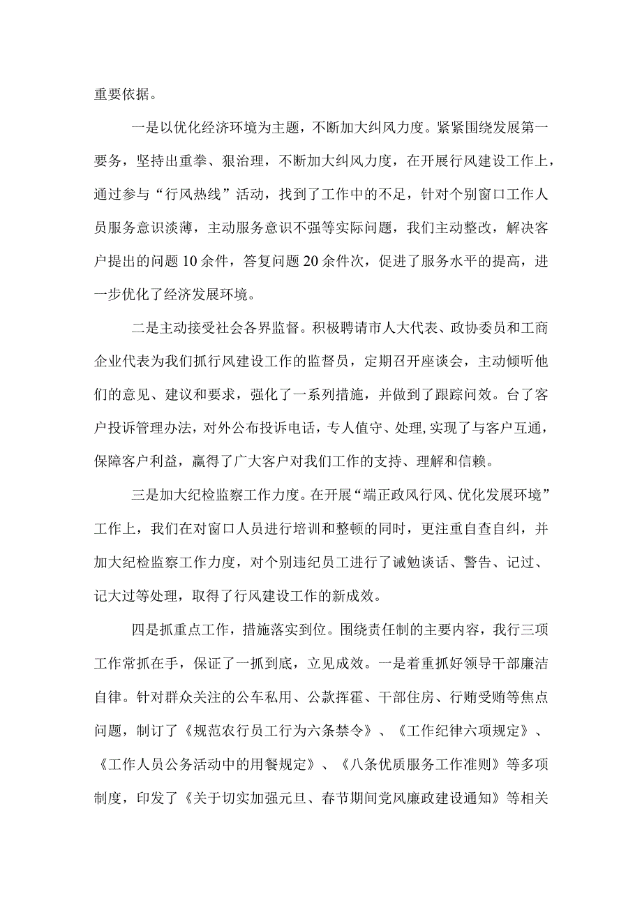 银行高管述职报告.docx_第2页