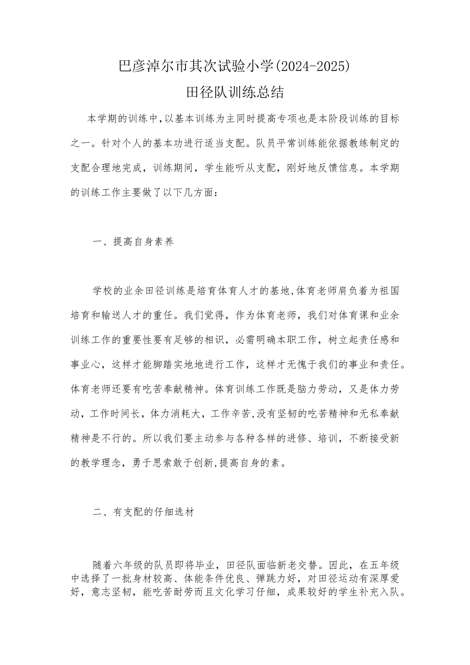 2024-2025学校田径训练总结.docx_第1页