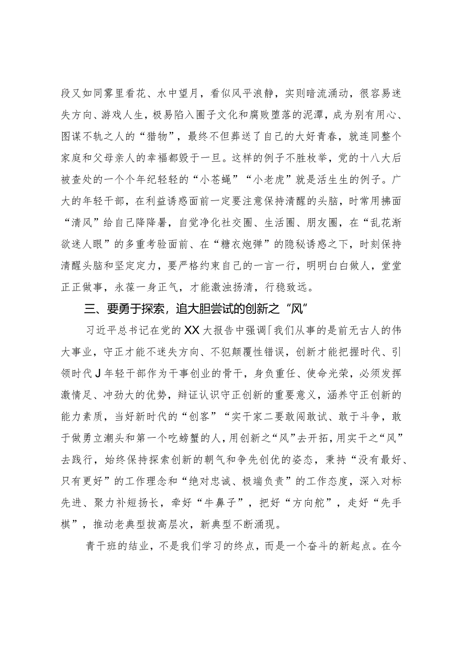 青年党员干部培训交流发言稿.docx_第2页