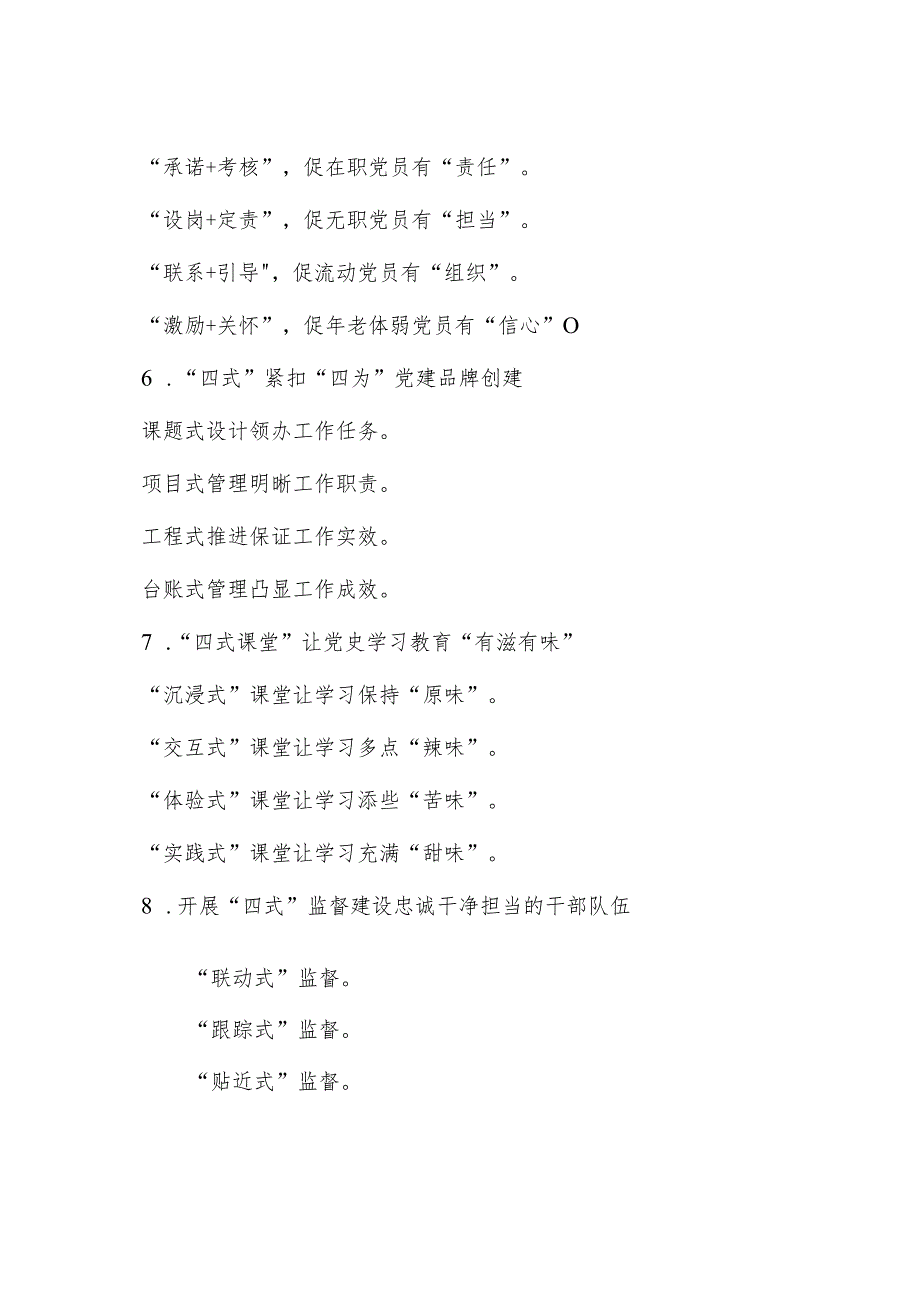 “式”字写作提纲30例-4.docx_第2页