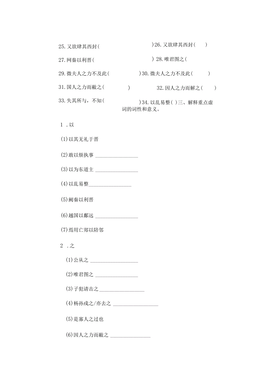 2023-2024学年部编版必修下册2《烛之武退秦师》学案1.docx_第2页