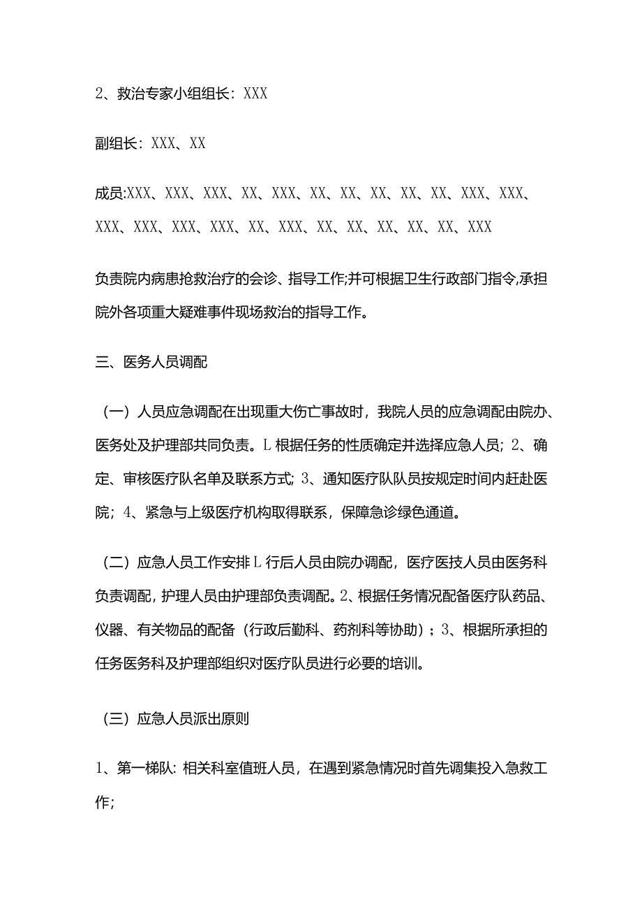 医院卫生院社区卫生服务中心突发重大事件医疗救治预案全套.docx_第2页