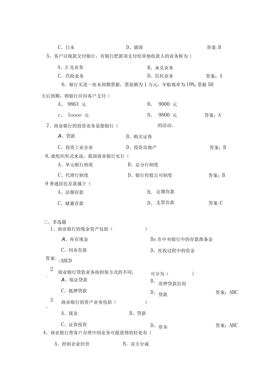 5章商业银行-习题-答案.docx_第2页