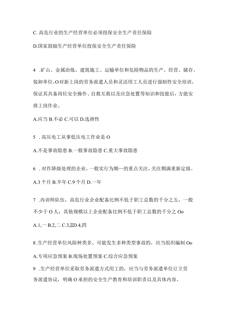 2024企业内部开展“大学习、大培训、大考试”习题库及答案.docx_第2页