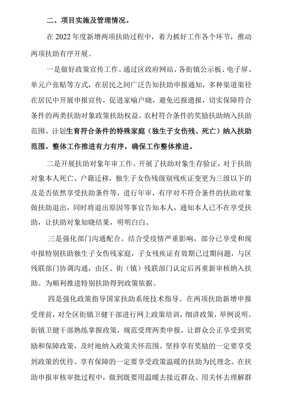 2022年度道里区计划生育服务项目绩效自评报告.docx_第2页