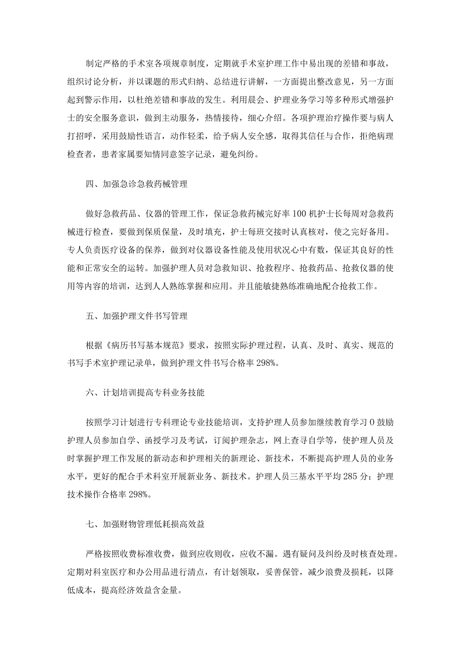 手术室优质护理服务工作计划(最新).docx_第2页