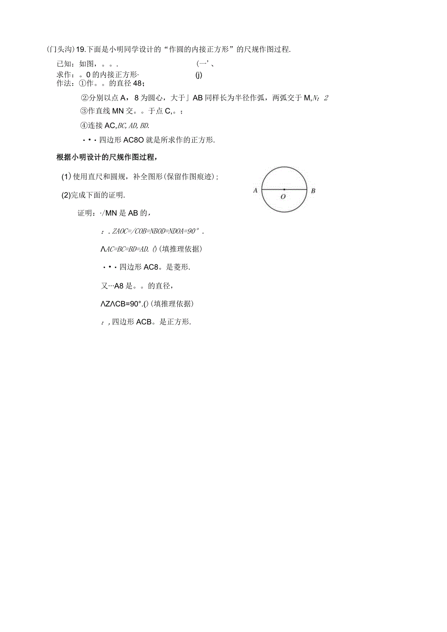 3-03北京市各区二模试题分类——尺规作图.docx_第3页