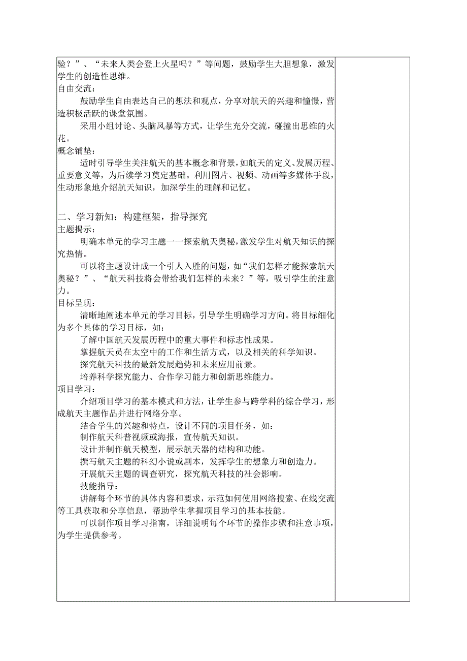 9-1探索航天奥秘第一课时（教案）三年级下册信息技术苏科版.docx_第2页