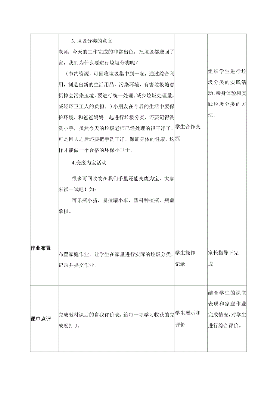 7-垃圾分类为大家一年级劳动下册（人民版）.docx_第3页