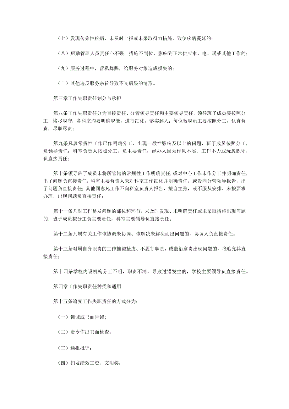 一中教职工工作失职失误责任追究制度.docx_第3页