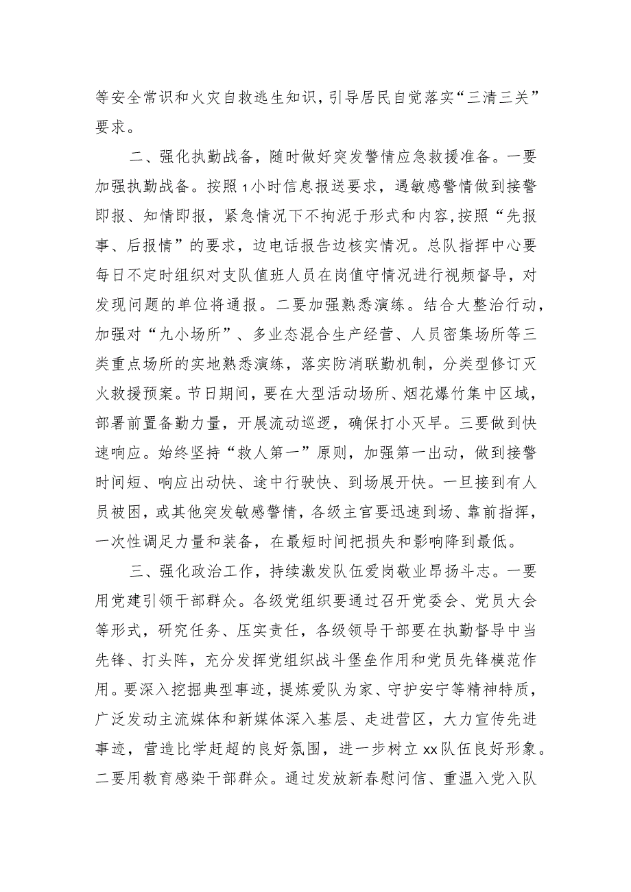 在消防安全防范视频会上的讲话.docx_第2页