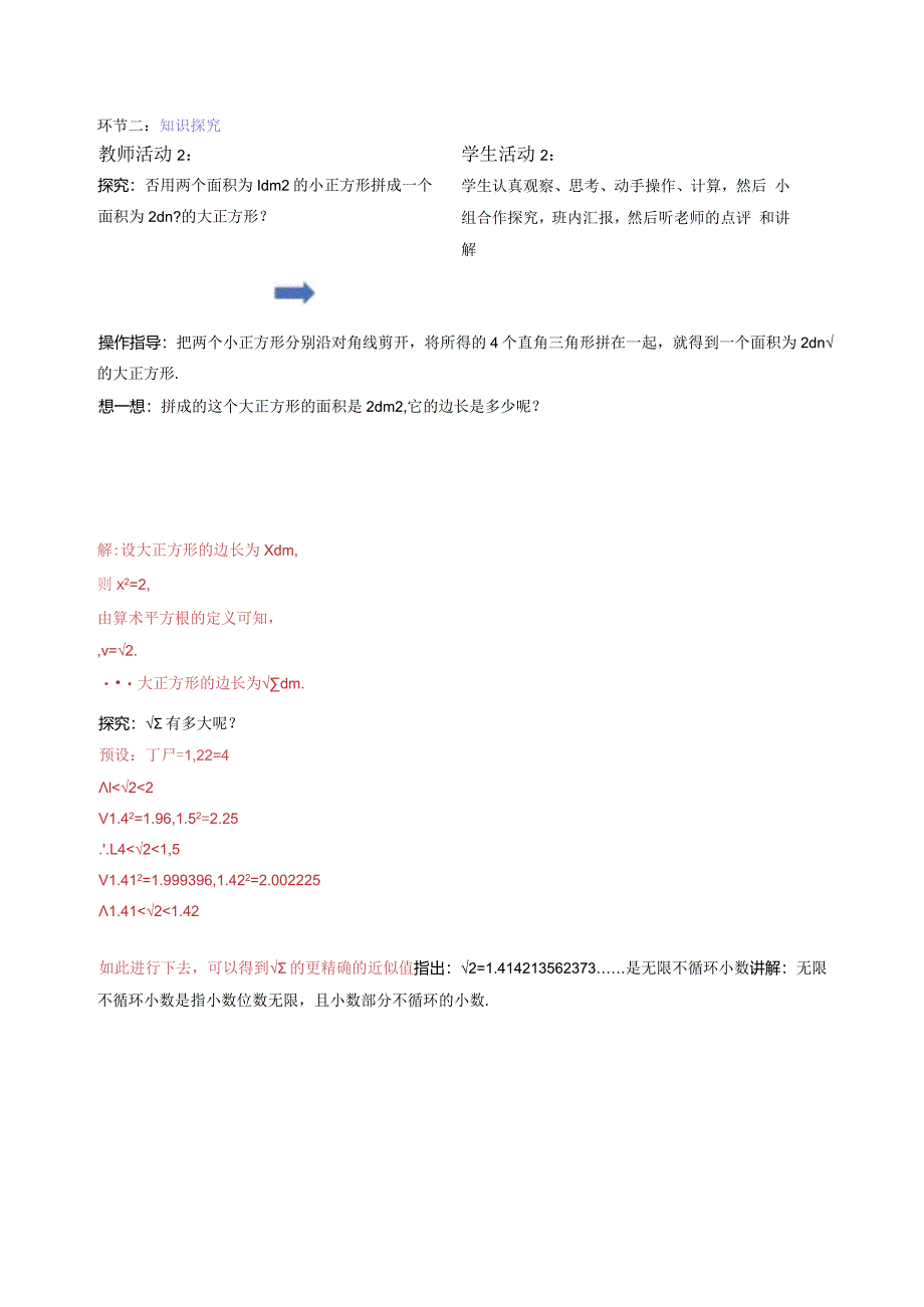 6.1.2估算及用计算器求算术平方根-教案.docx_第2页