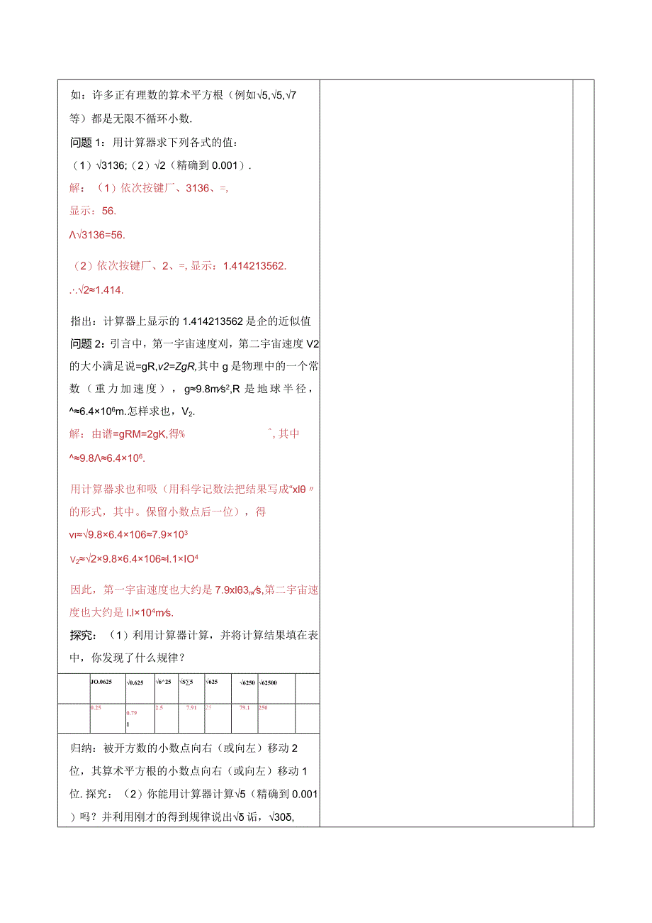 6.1.2估算及用计算器求算术平方根-教案.docx_第3页