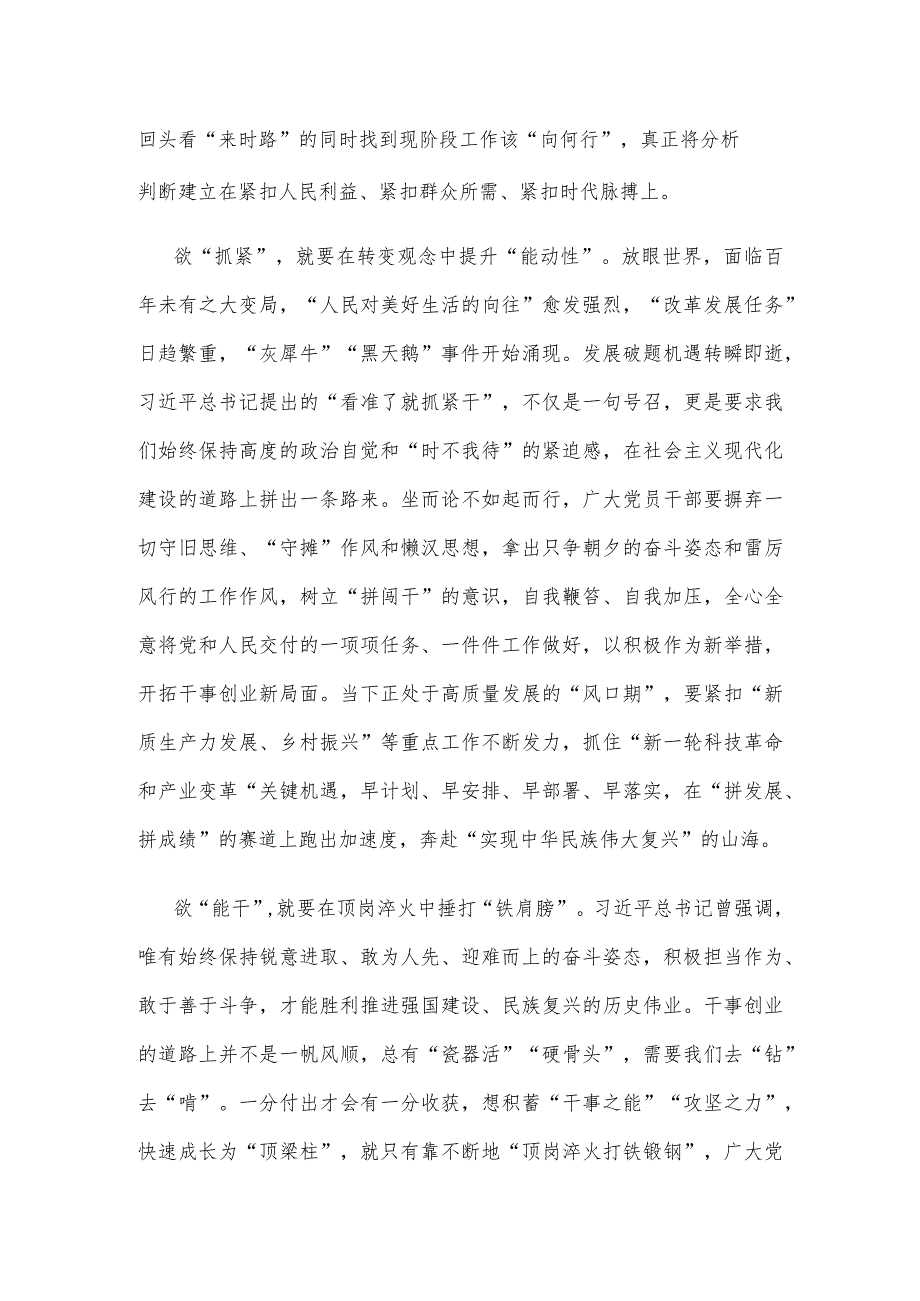 学习贯彻参加江苏代表团审议时提出的“看准、抓紧、能干”三个要求心得体会.docx_第2页