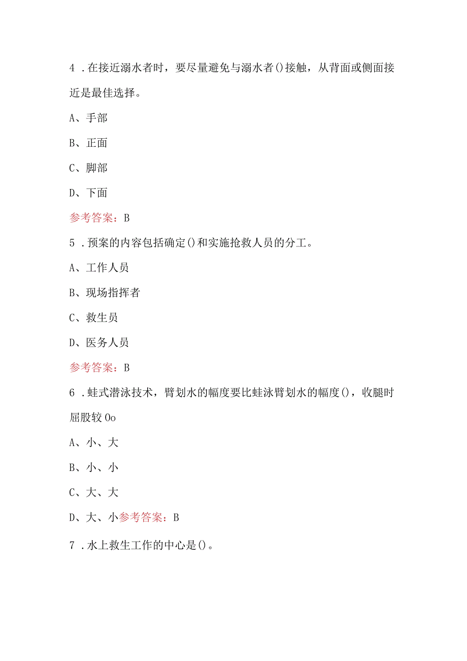 2024年救生员理论知识培训考试题及答案.docx_第2页