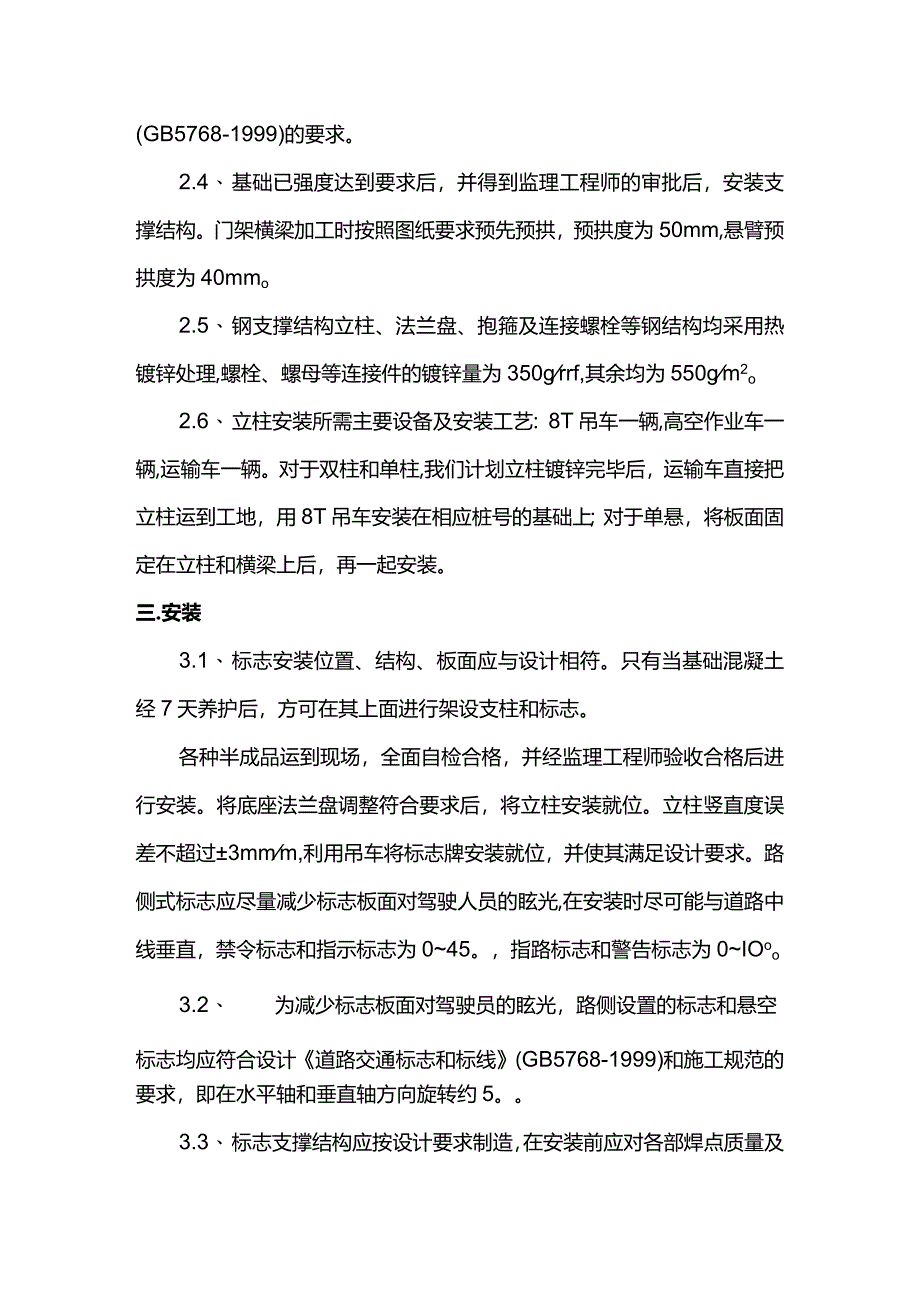 标志标线施工方案.docx_第2页