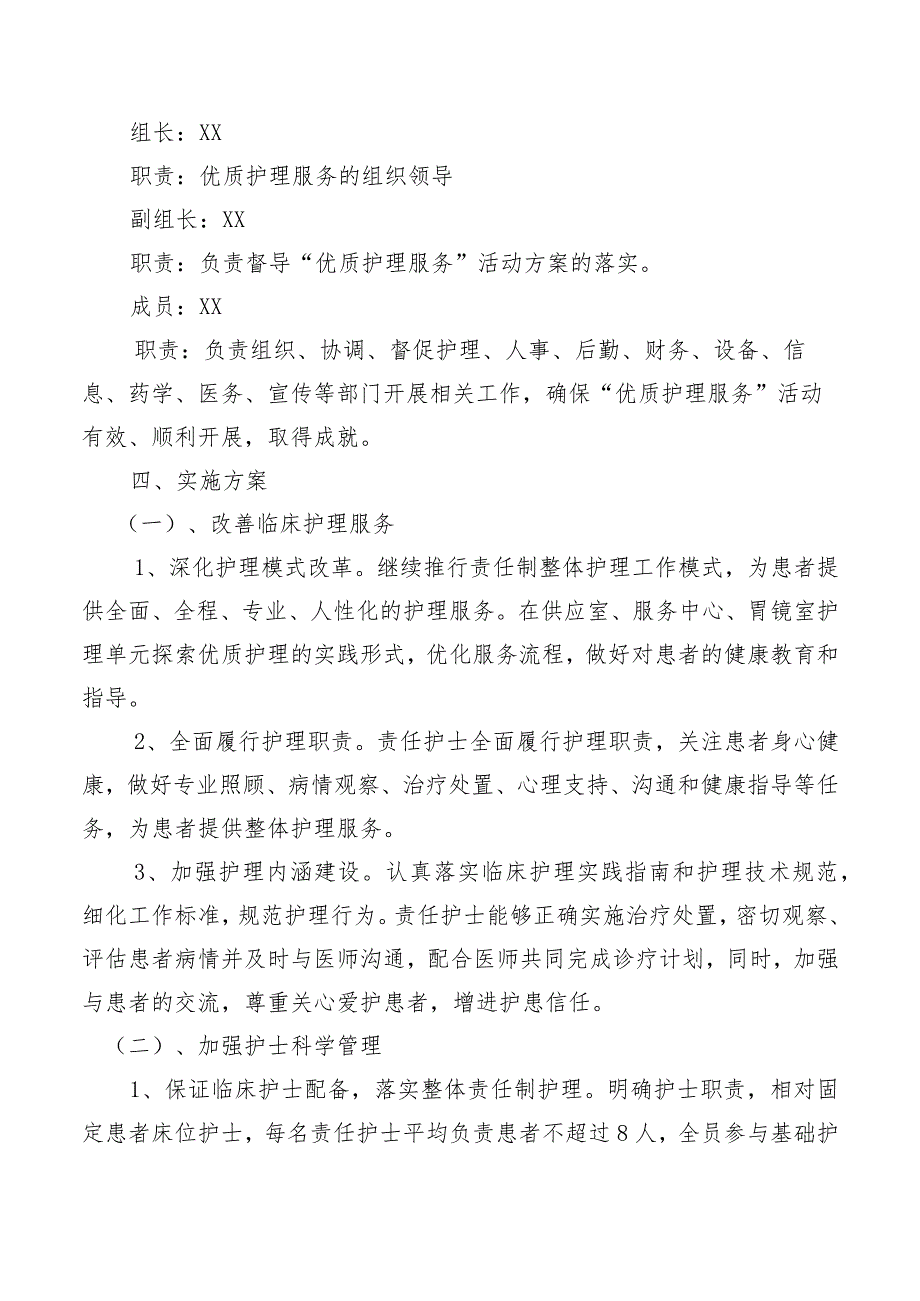 优质护理服务工作实施方案.docx_第2页