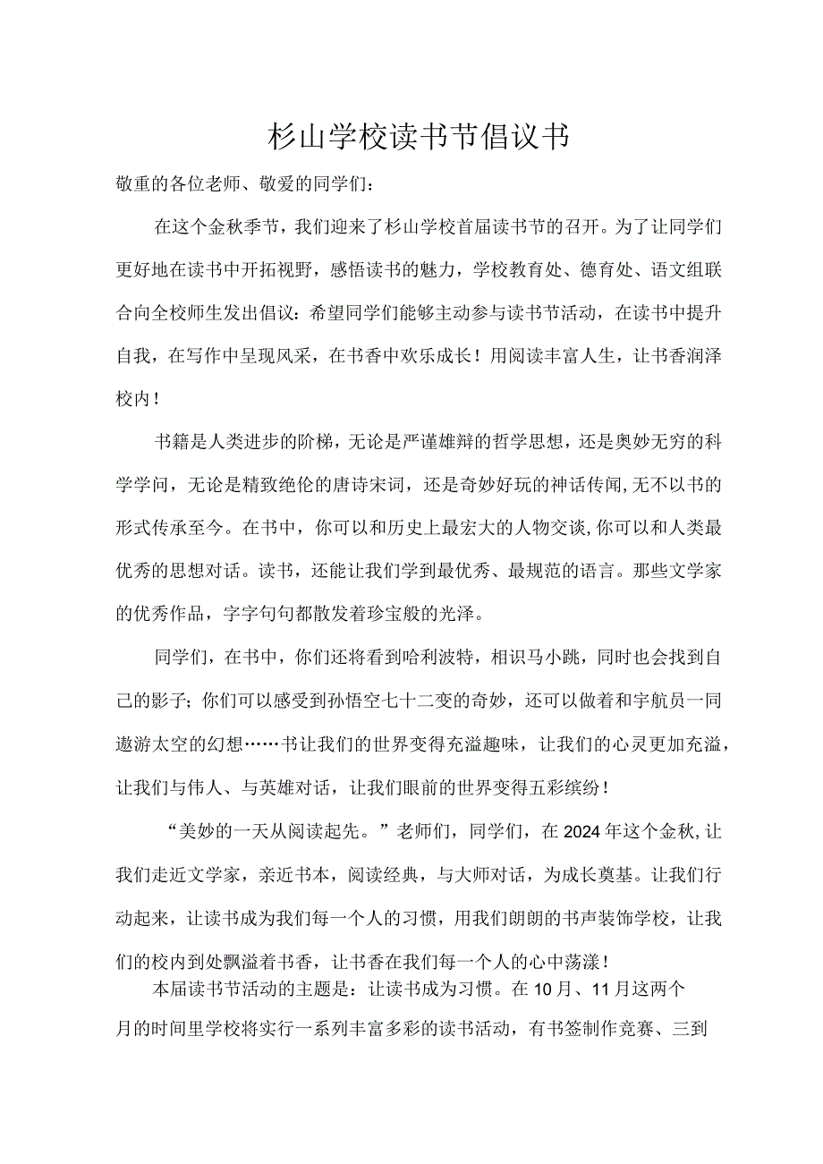 2024读书节倡议书(已经修改好).docx_第1页