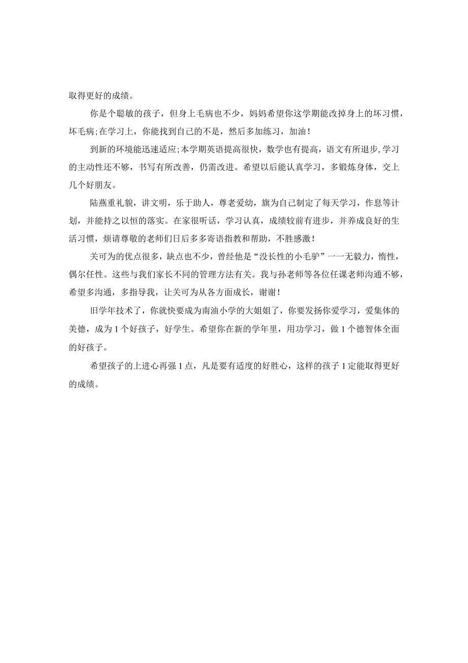 20XX年小学生家长评语精选2.docx_第2页