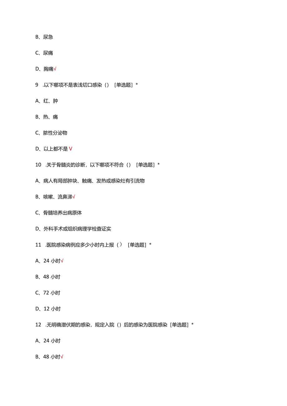 2024年医院感染诊断考试试题.docx_第3页