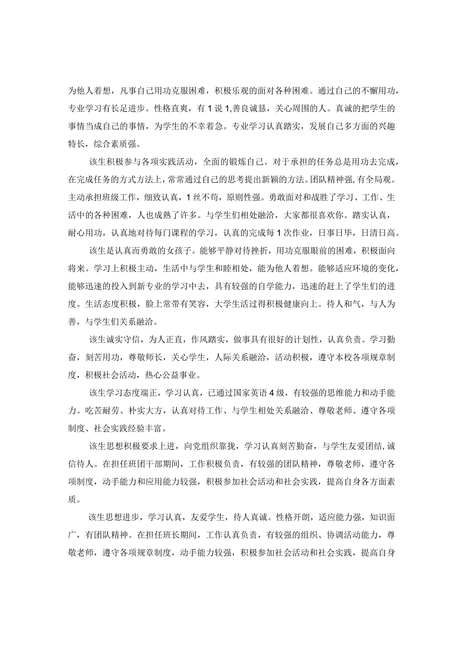 20XX年致家长一封信家长评语.docx_第3页