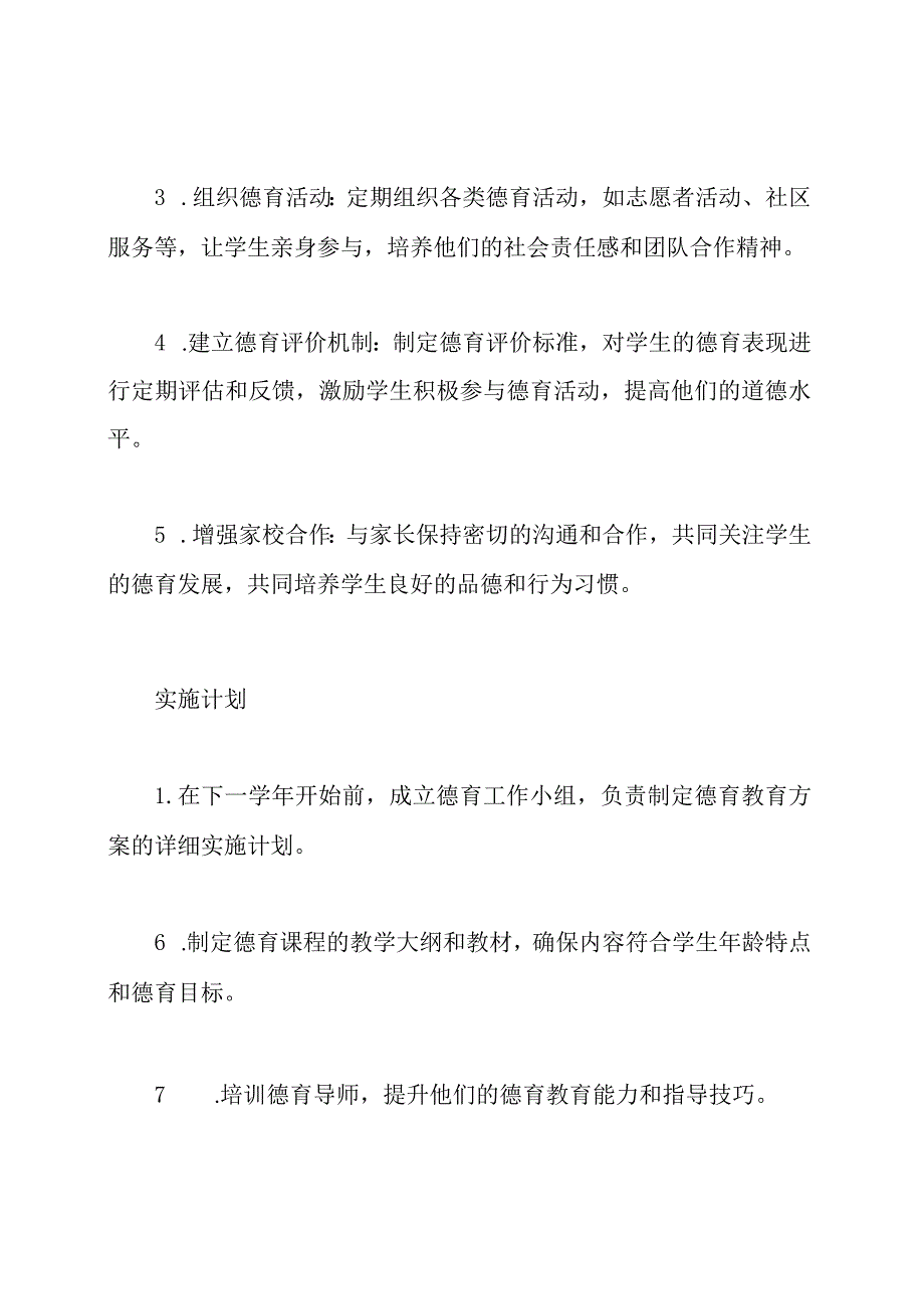 初中德育教育方案制定.docx_第2页