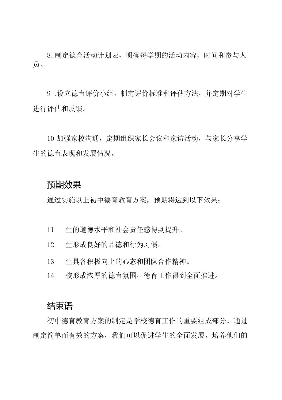 初中德育教育方案制定.docx_第3页