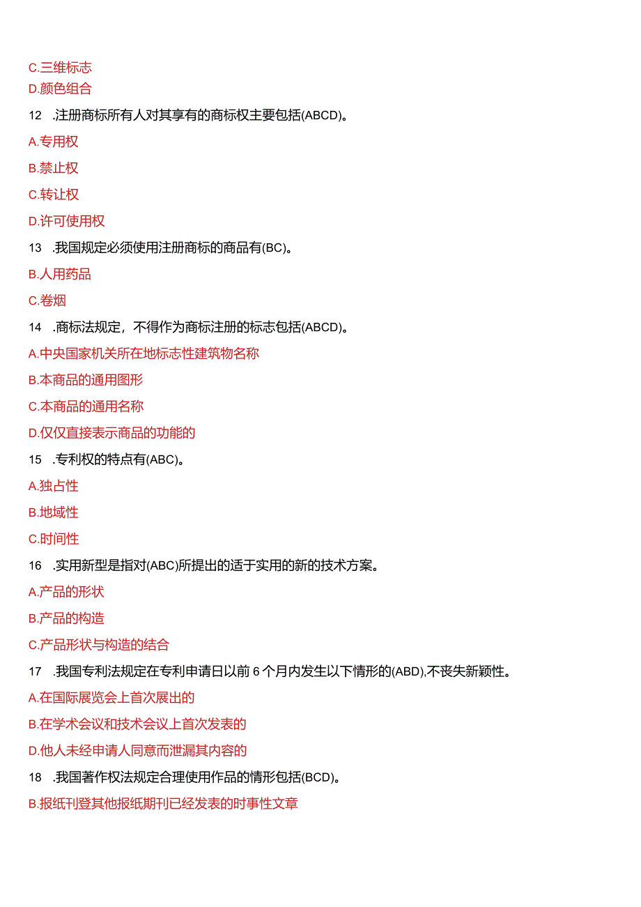 2014年1月国开电大法学本科《知识产权法》期末考试试题及答案.docx_第2页