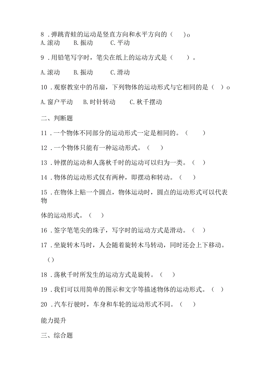 1-2各种各样的运动（分层练习）三年级科学下册（教科版）.docx_第2页