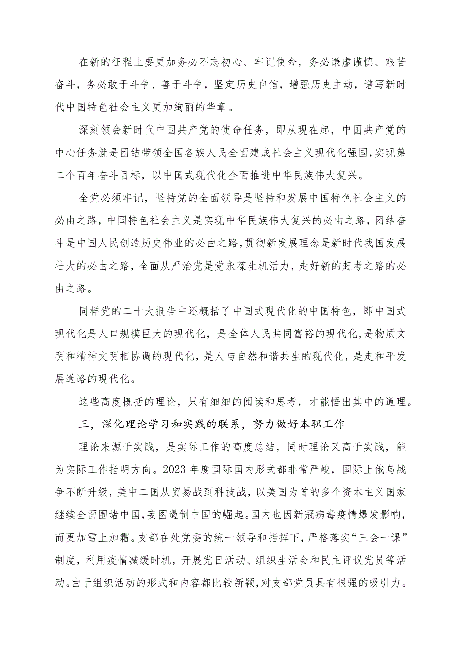 2022年岱宗大街离退休第三党支部书记述职报告（华永芳）.docx_第2页