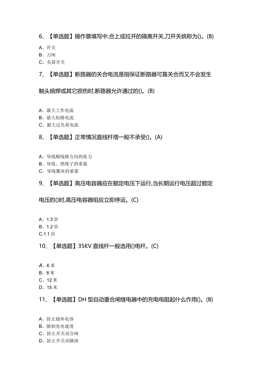 2024年【高压电工】模拟考试100题及答案.docx_第2页