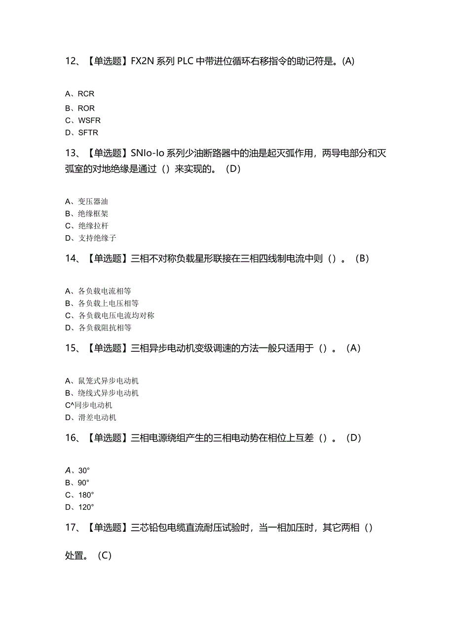 2024年【高压电工】模拟考试100题及答案.docx_第3页