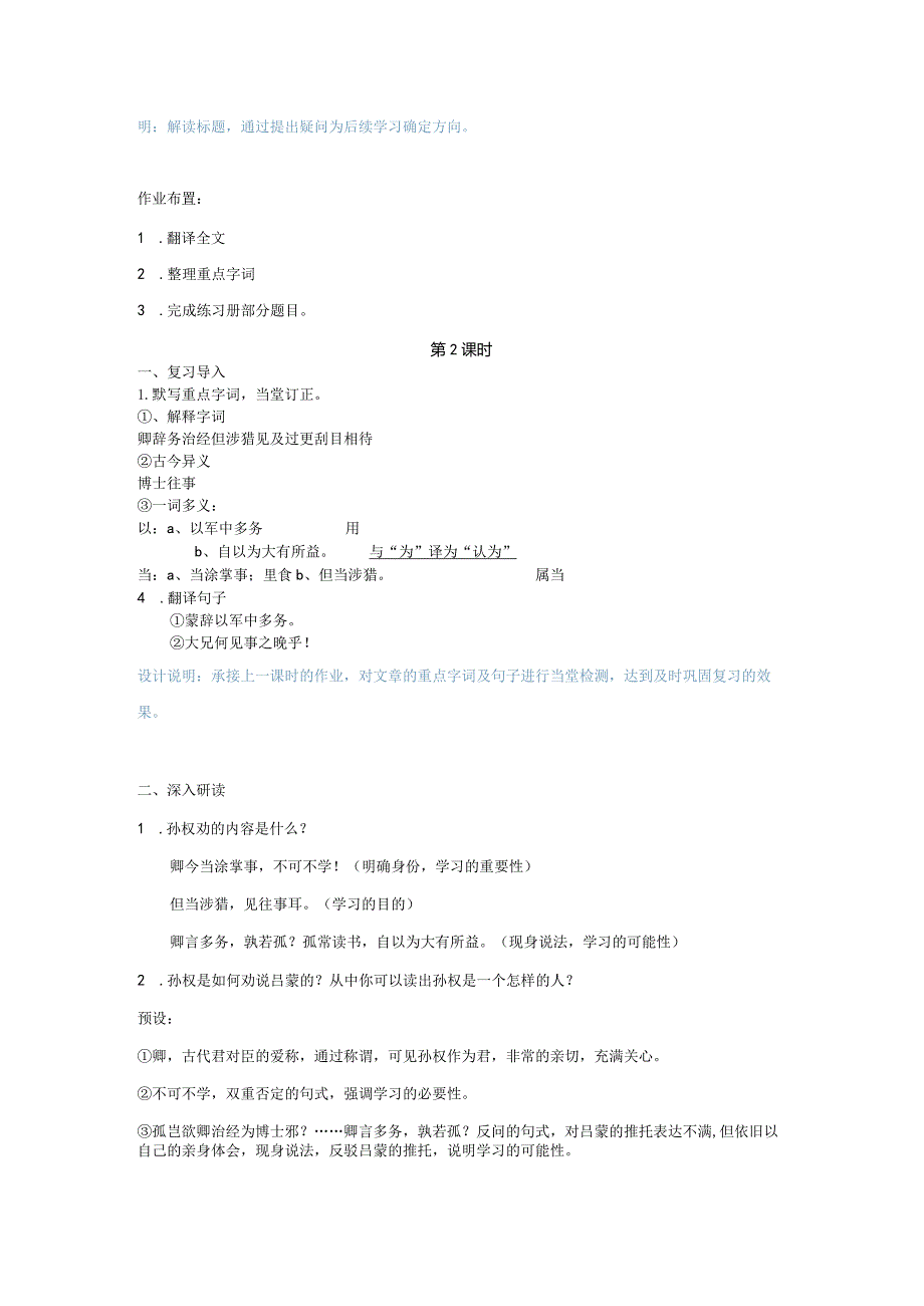 4.《孙权劝学》教学设计.docx_第3页