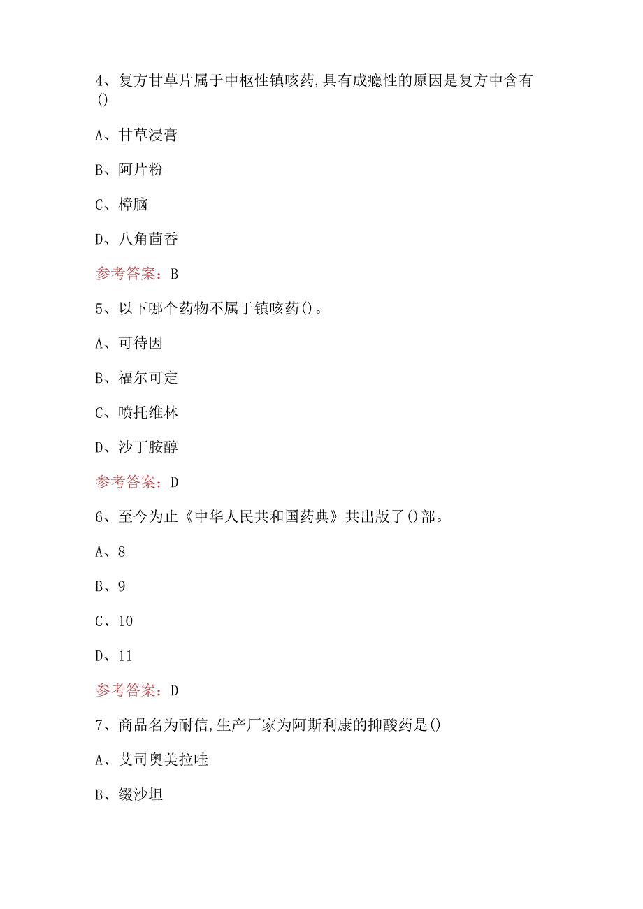 2024年医药商品知识考试题及答案.docx_第2页