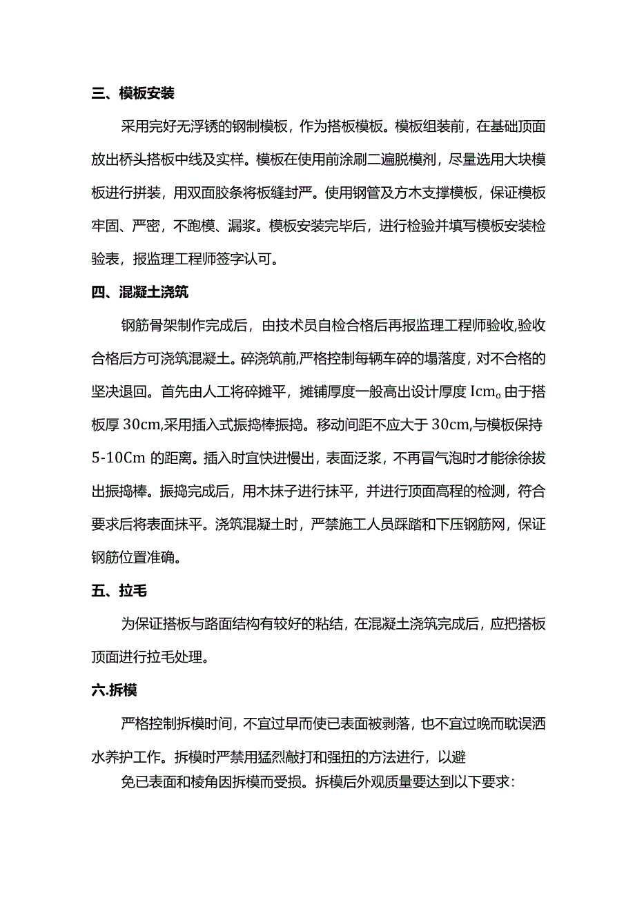 桥梁搭板专项施工方案.docx_第2页