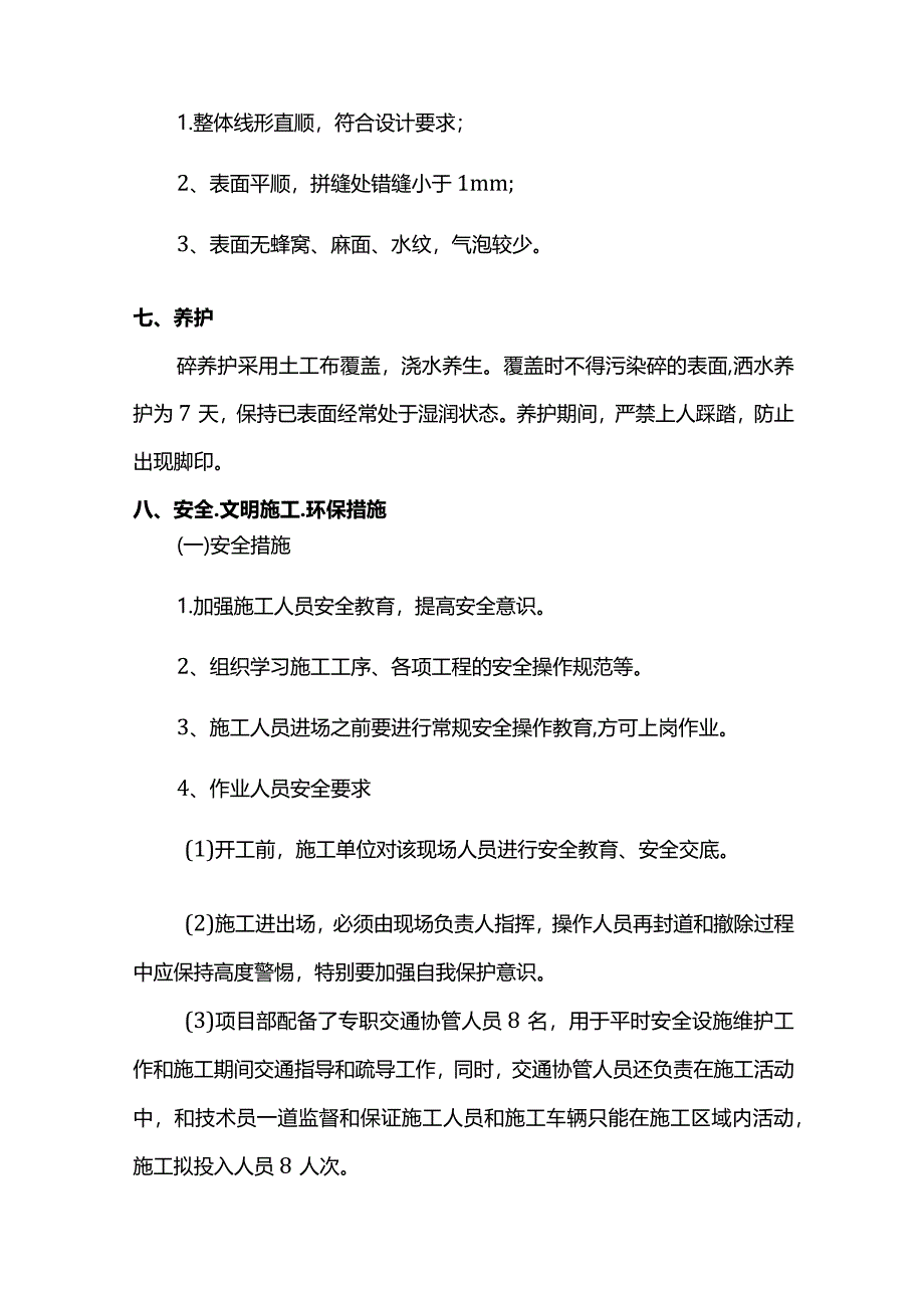 桥梁搭板专项施工方案.docx_第3页