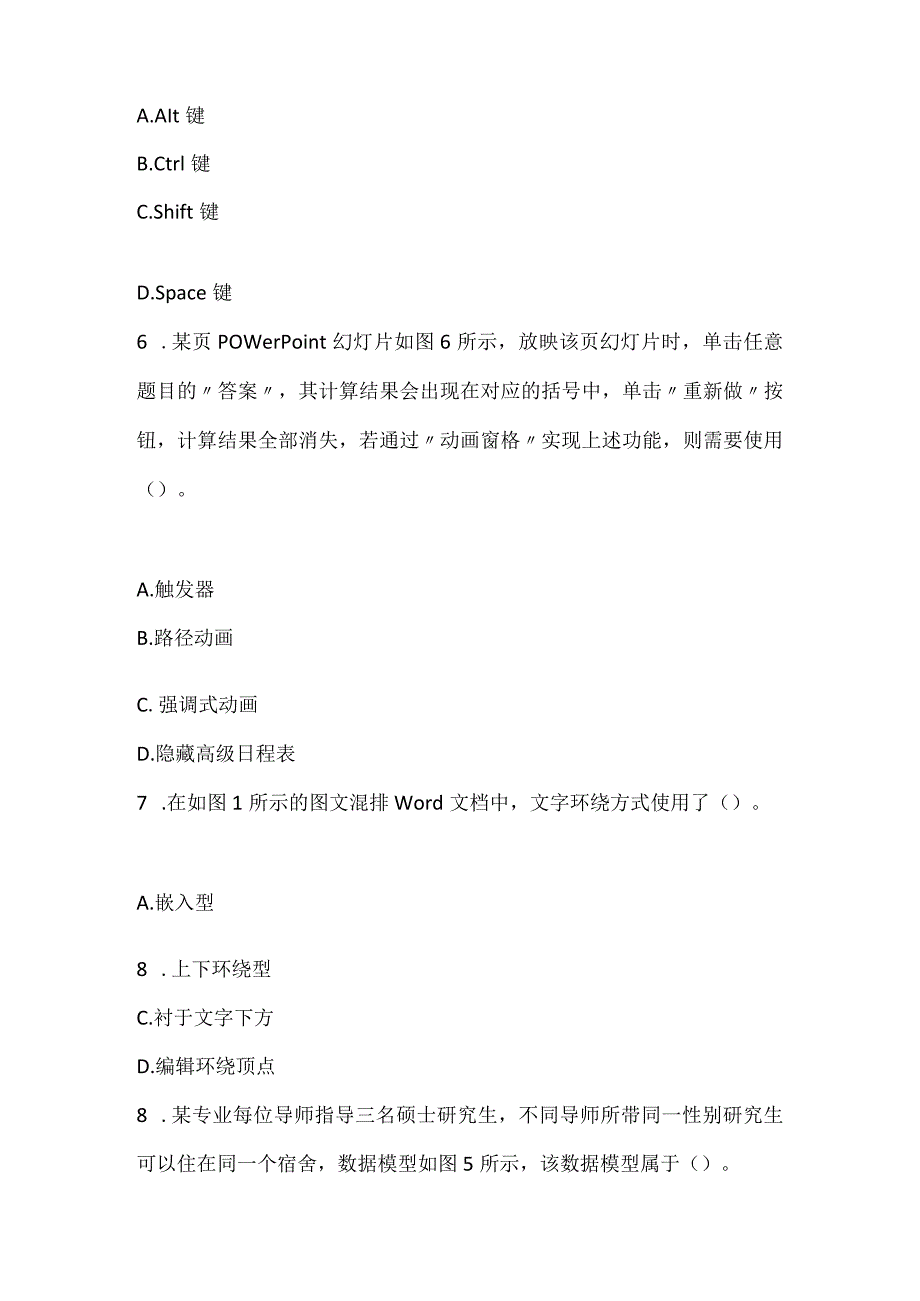 2022下半年教师资格证考试《信息技术学科知识与教学能力》（高级中学）真题精选.docx_第3页