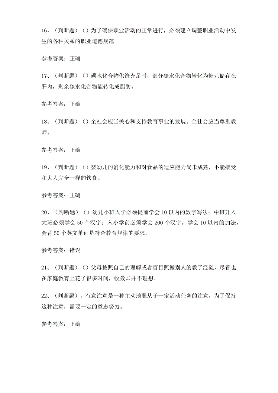 2024年XX省高级育婴师技能等级鉴定理论练习题有答案.docx_第3页