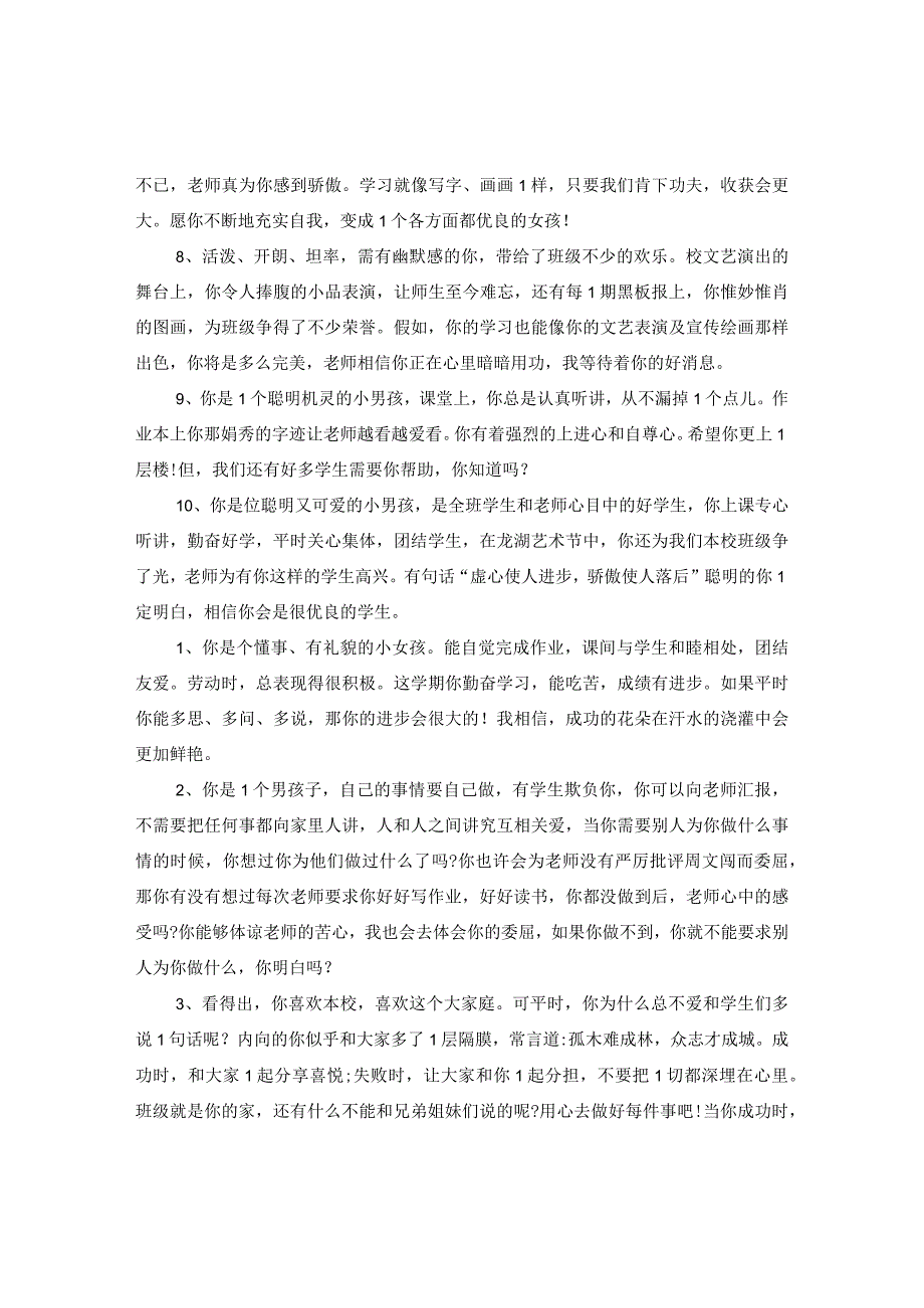 20XX年暑假小学期末评语.docx_第2页