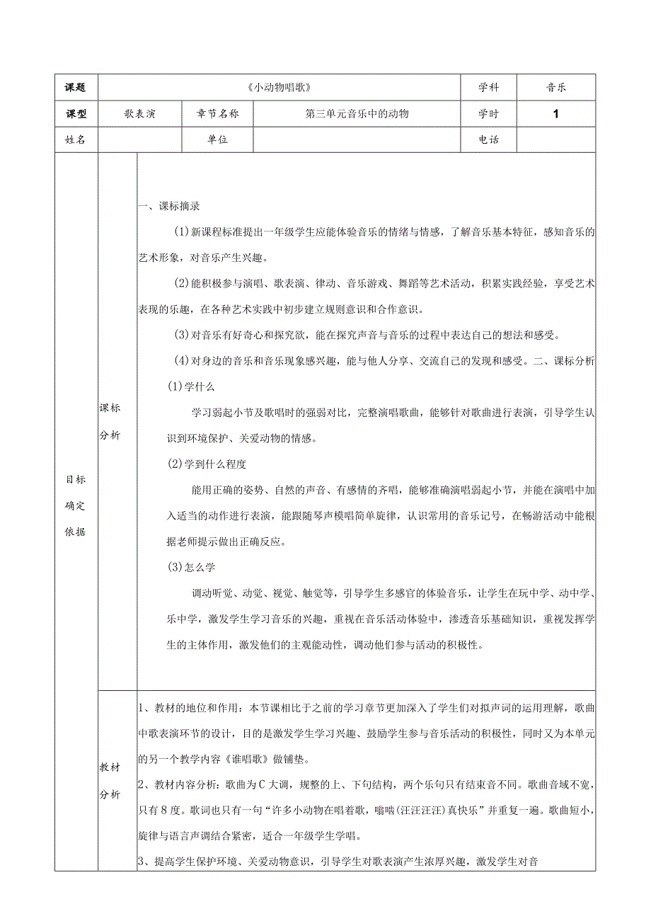 音乐《《小动物唱歌》》教学设计.docx_第1页