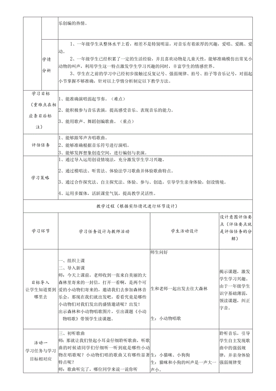 音乐《《小动物唱歌》》教学设计.docx_第2页