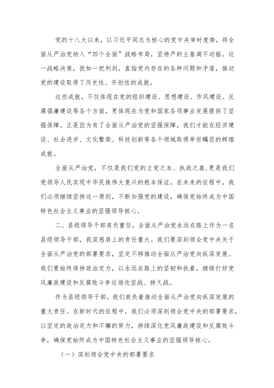 某县长在县委理论学习中心组“坚定不移全面从严治党把党的伟大自我革命进行到底”专题学习研讨会上的发言提纲.docx_第2页