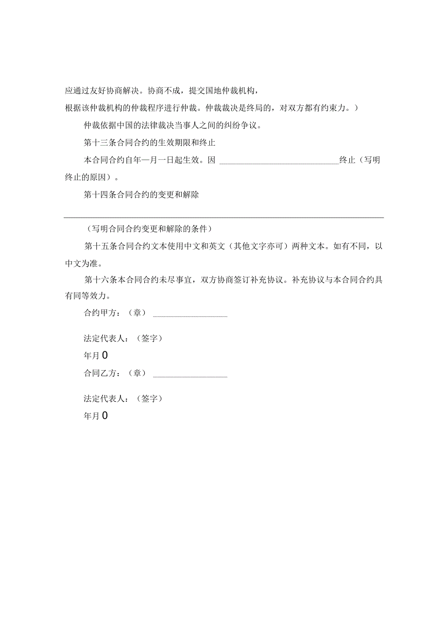 2024技术引进合同合约样本.docx_第3页