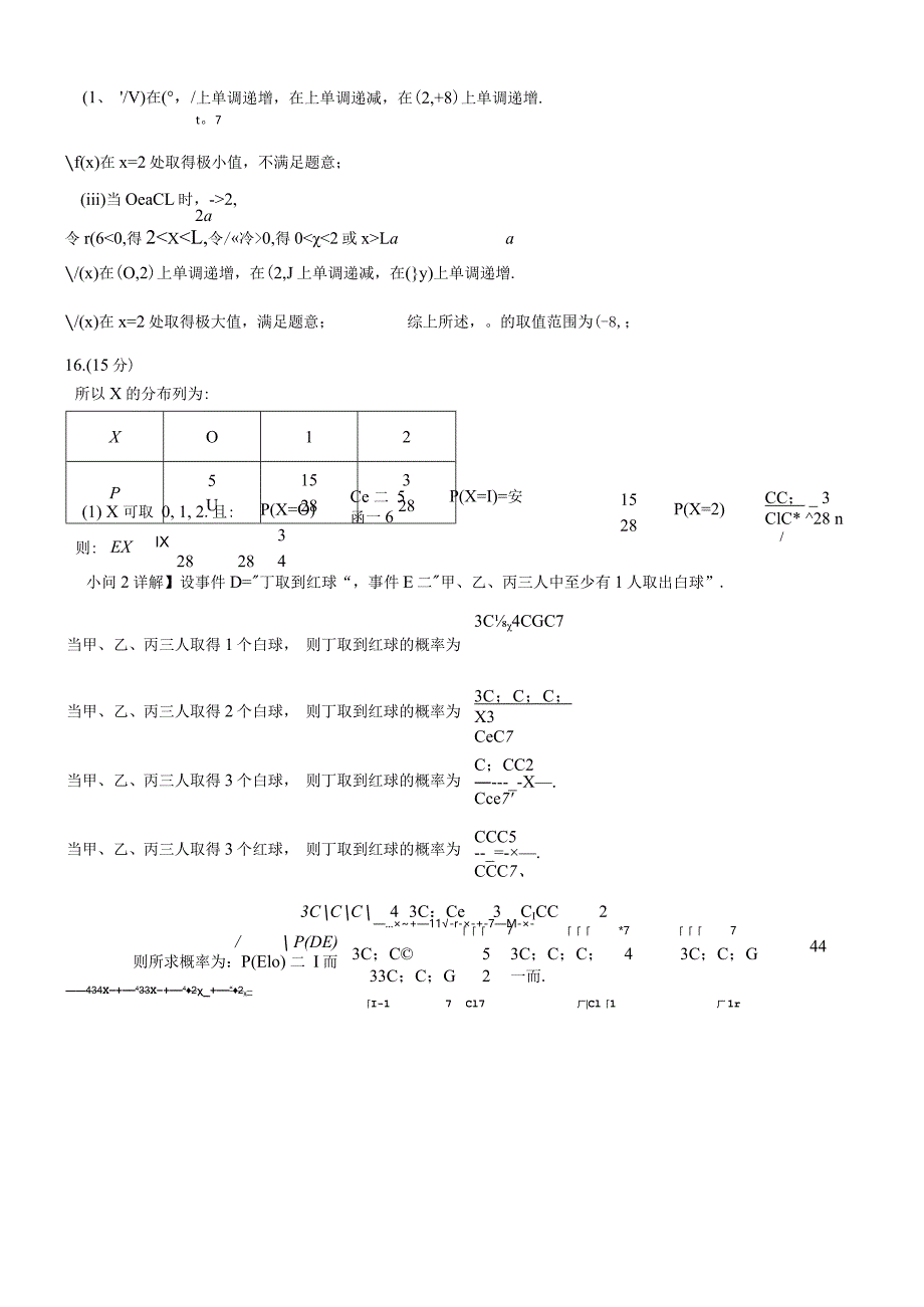 55、周考题答案2024.2.16.docx_第2页