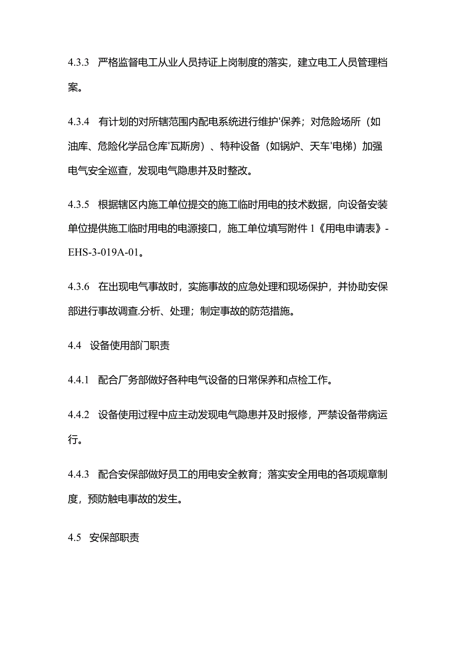 电气作业安全守则全套.docx_第3页