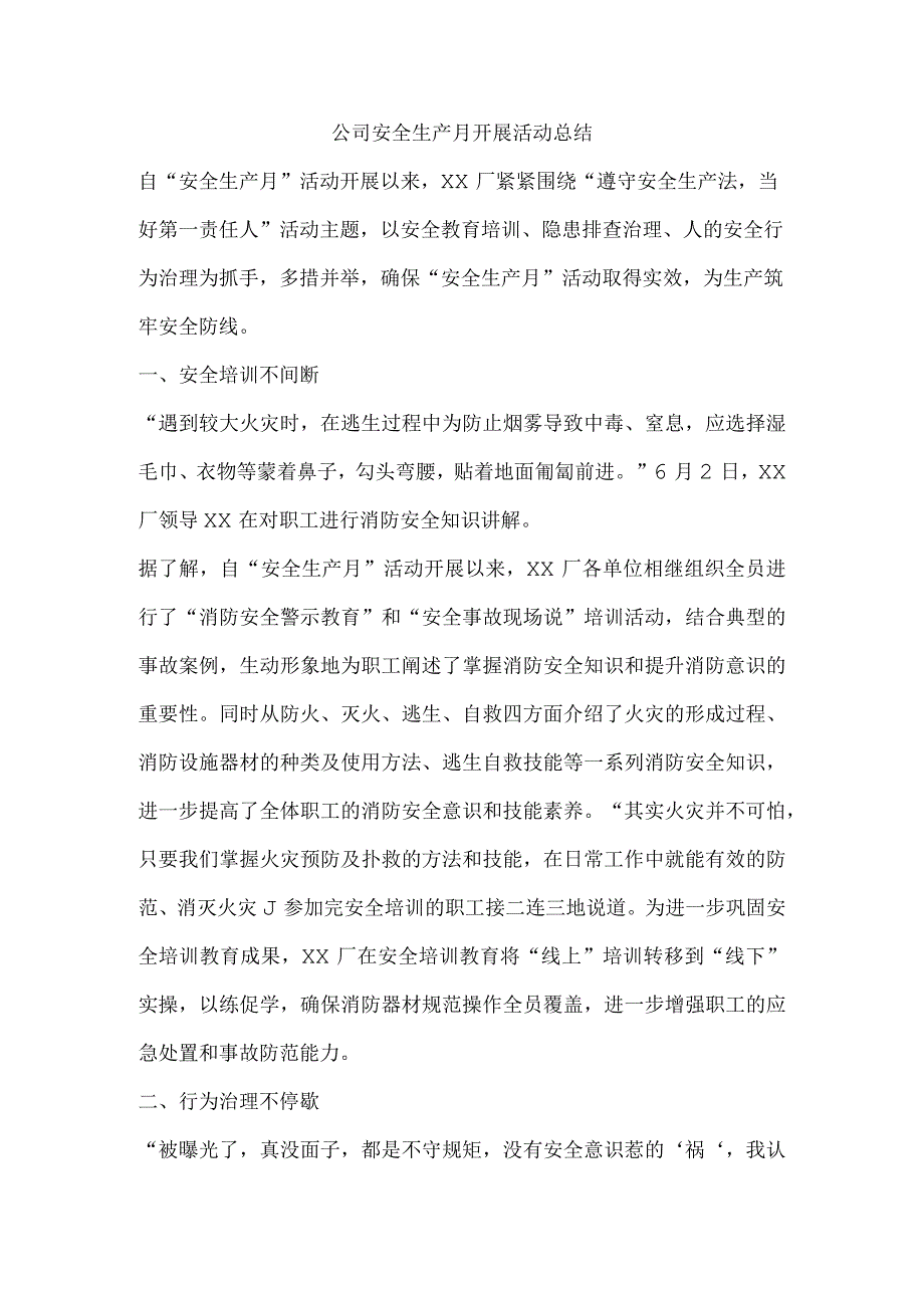 公司安全生产月开展活动总结.docx_第1页