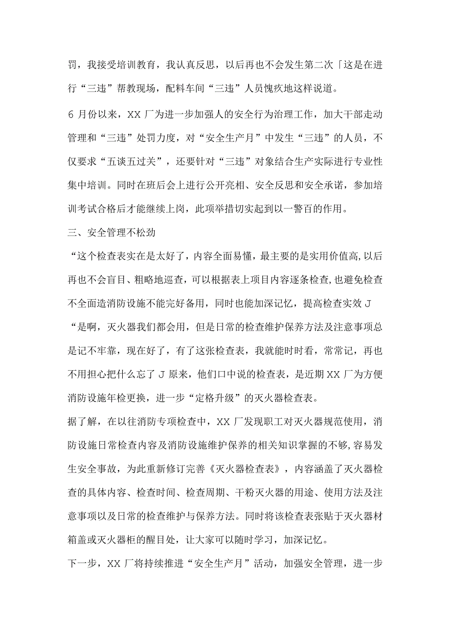 公司安全生产月开展活动总结.docx_第2页