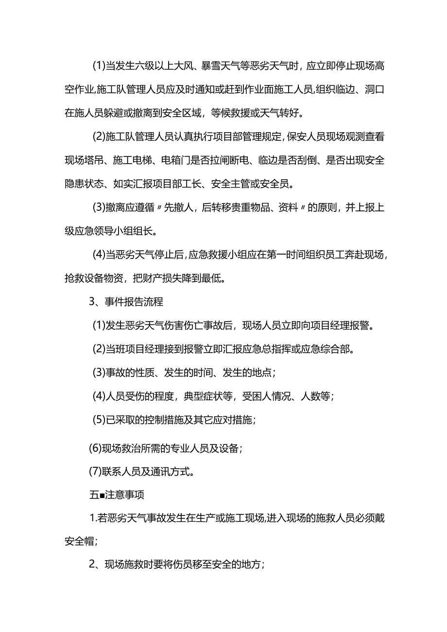 恶劣天气现场施工处理方案.docx_第3页